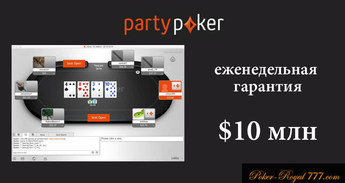 partypoker новый клиент