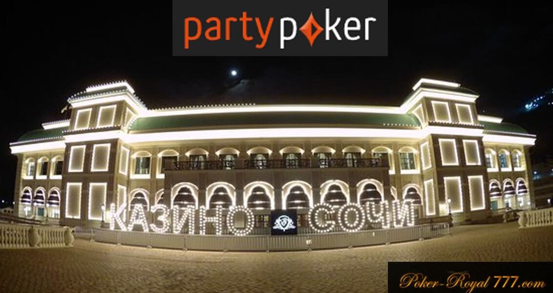 partypoker сочи