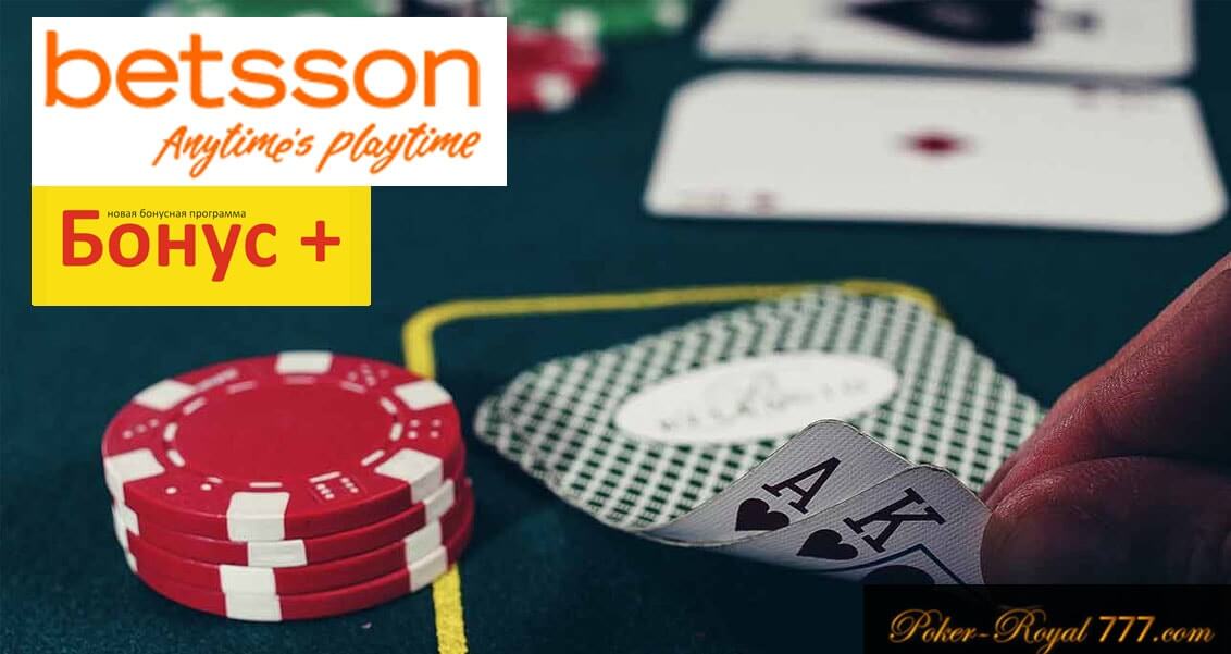 betsson бонус при регистрации