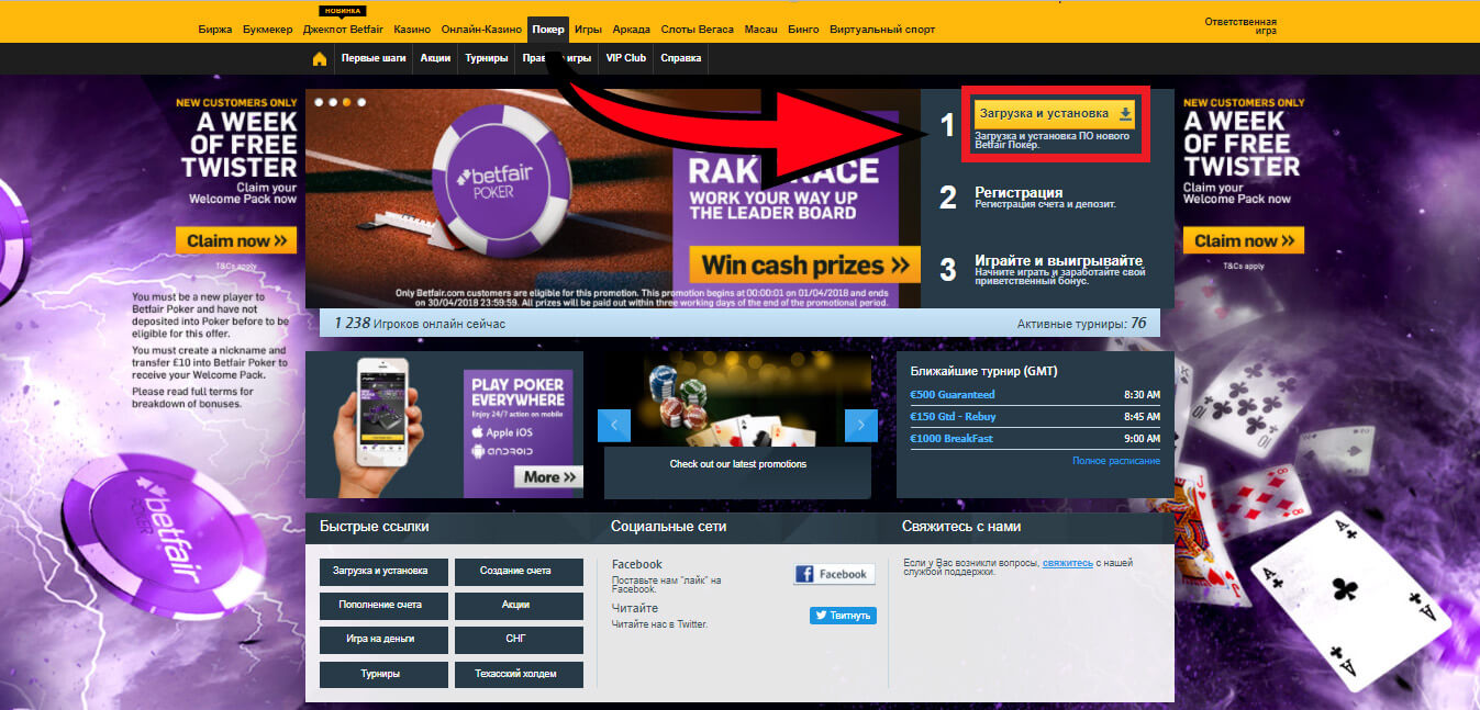 Betfair скачать