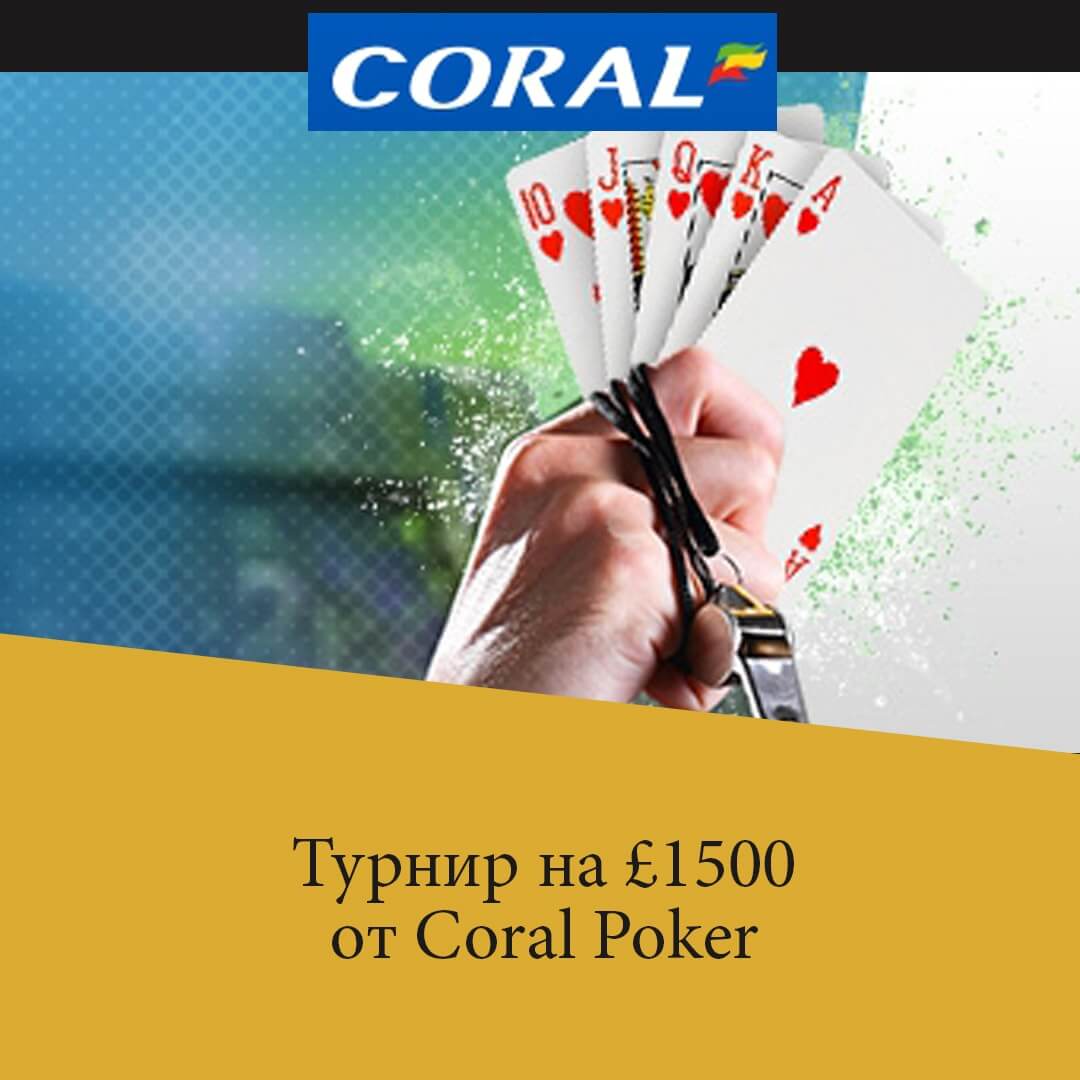 coral акции