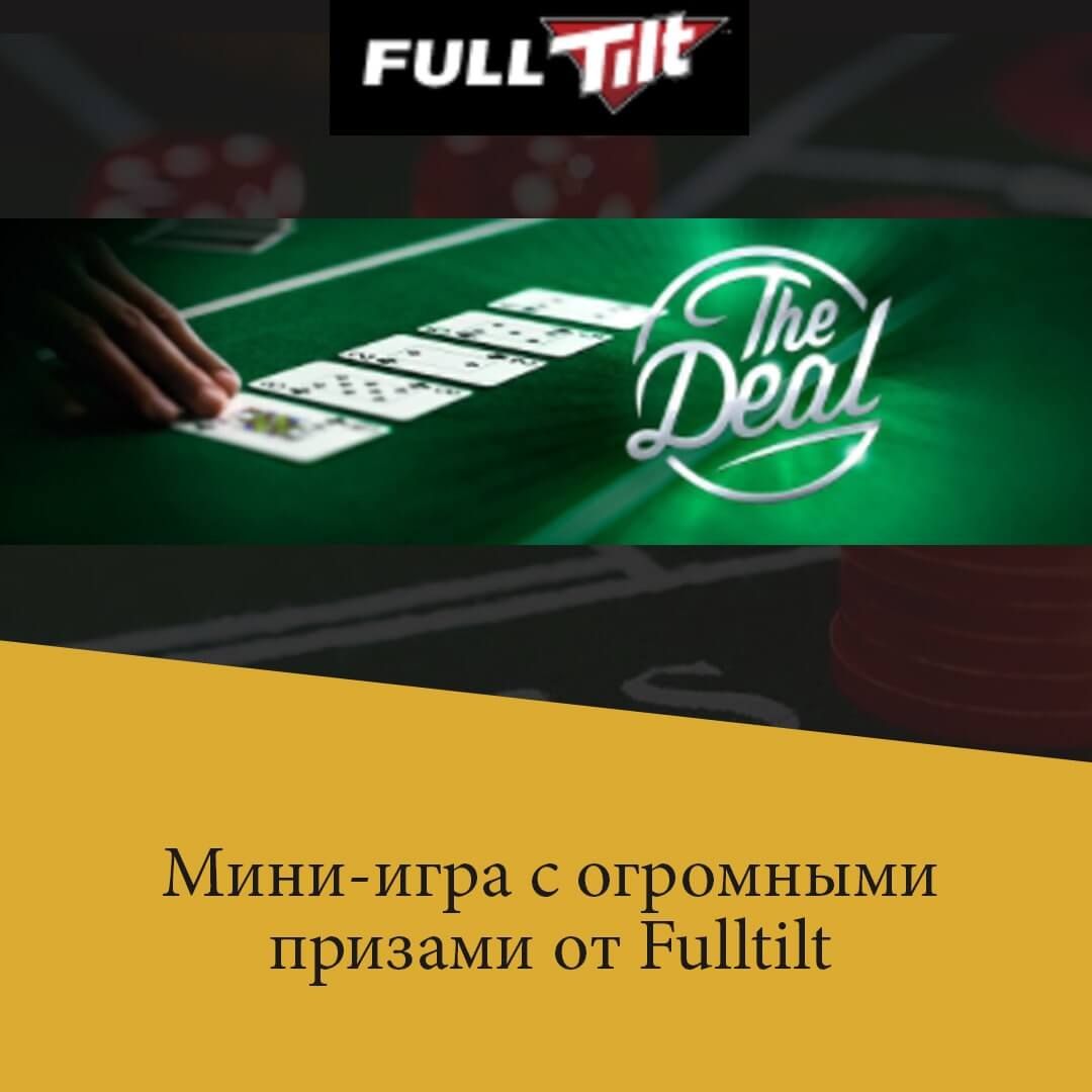 fulltilt акции