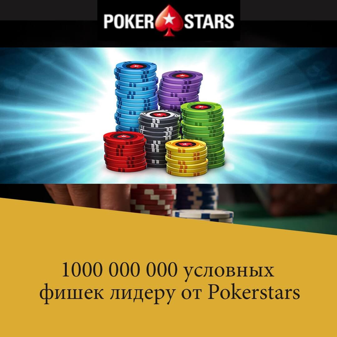 pokerstars акции