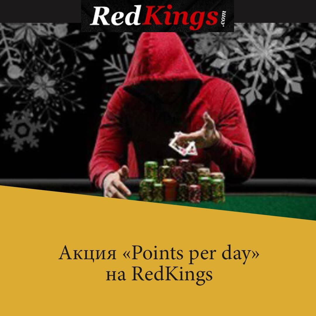 redkings акции