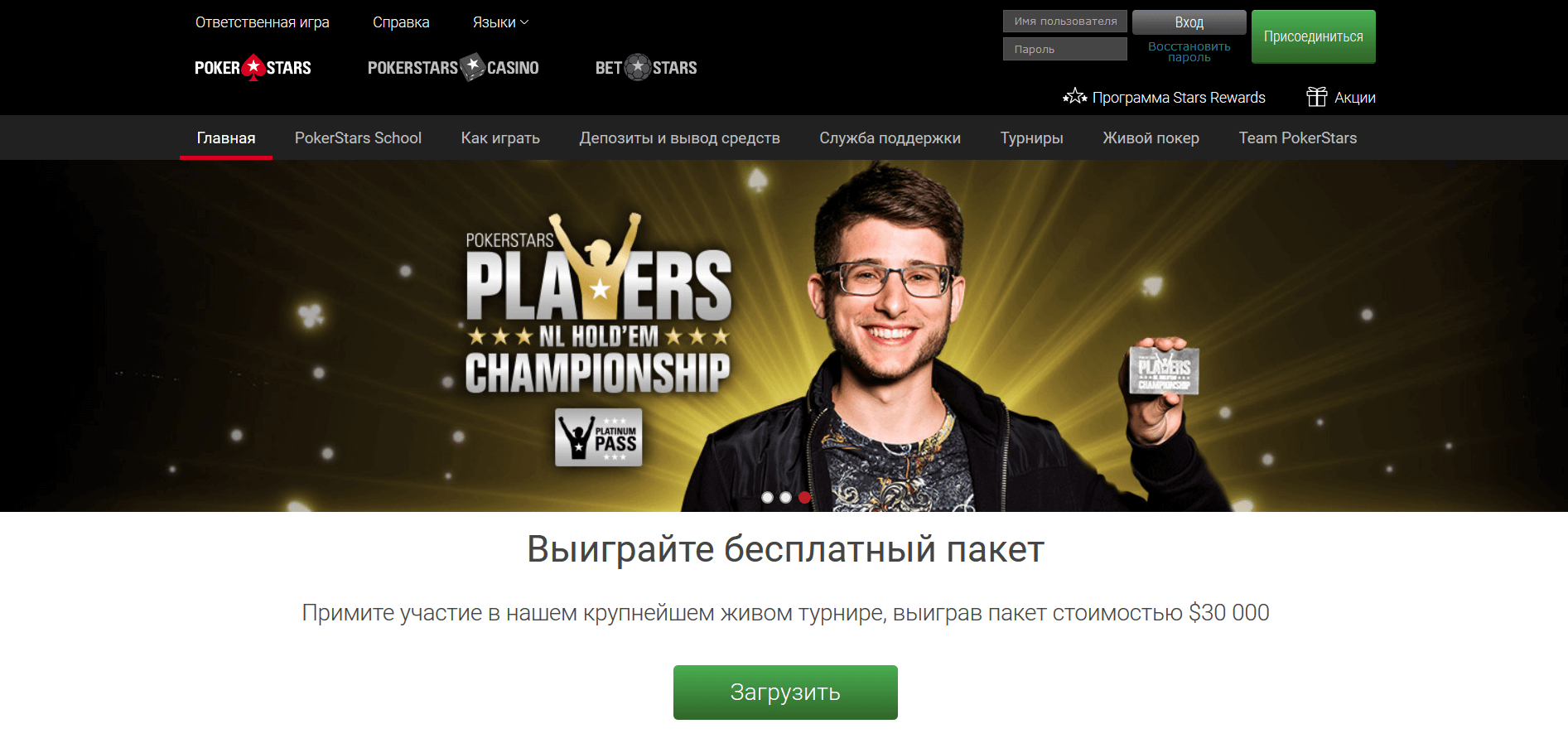 официальный сайт Покер старс