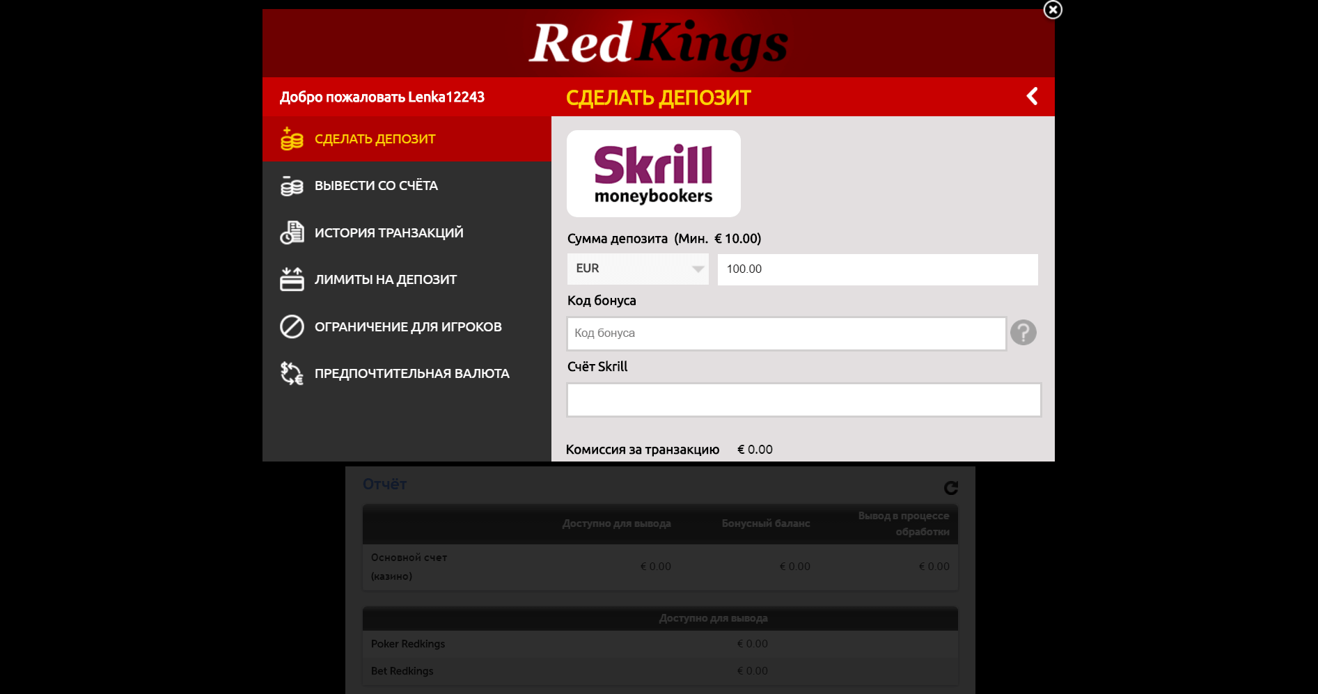RedKings бонус код