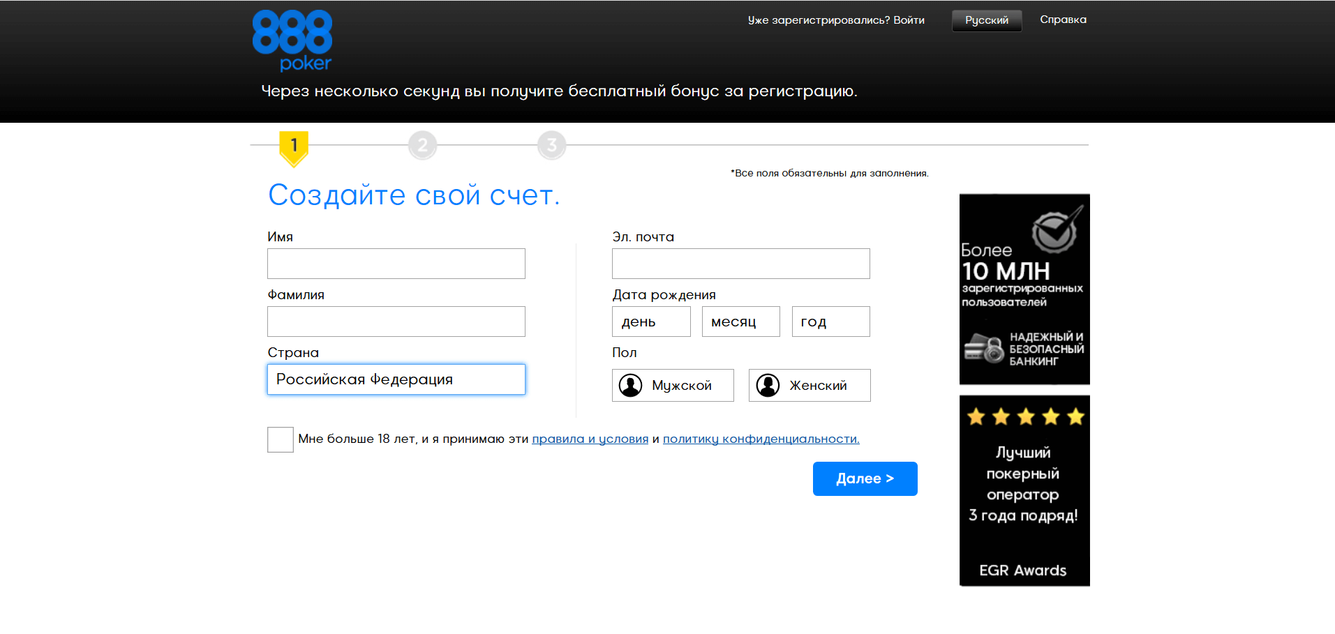 регистрация 888 покер шаг 1