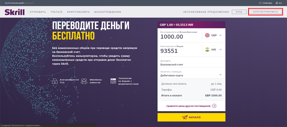Система Skrill: сайт, лимиты, комиссии, вывод средств Скрилл