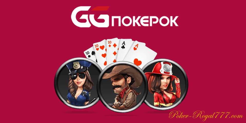 Как установить ggpokerok на телефон